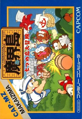 Higemaru - Makai-jima - Nanatsu no Shima Daibouken (Japan) box cover front